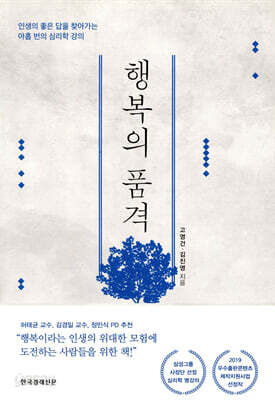 행복의 품격