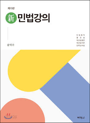 신민법강의