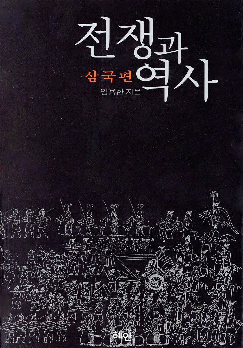 전쟁과 역사