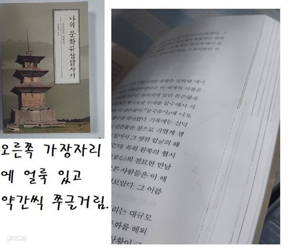 나의 문화유산답사기 1