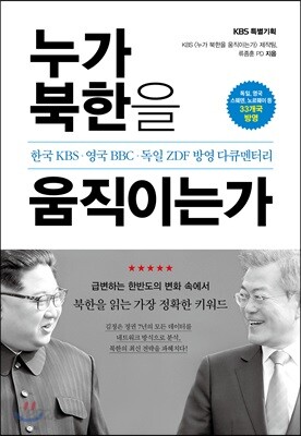 누가 북한을 움직이는가