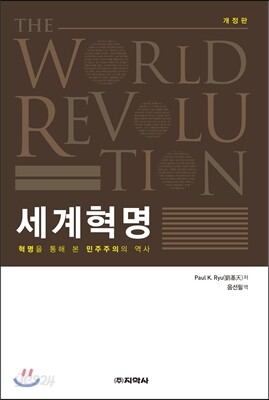 세계혁명