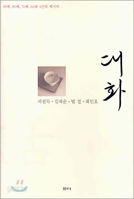 대화