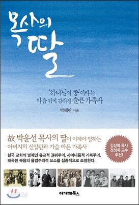 목사의 딸