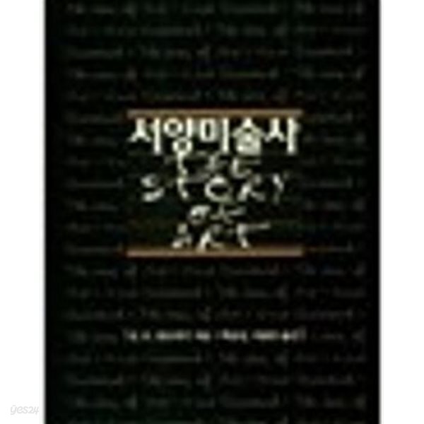 서양미술사 