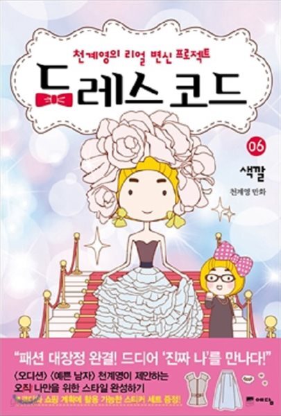 드레스 코드 1-6 완결 웹툰