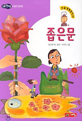 좁은문