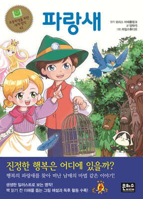 파랑새