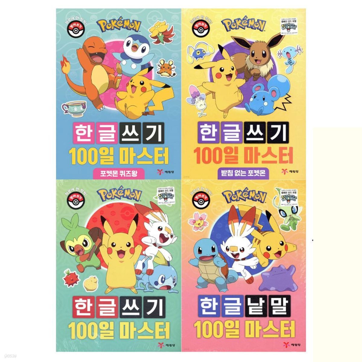 포켓몬 한글쓰기 100일 마스터 4종 세트 (전4권)