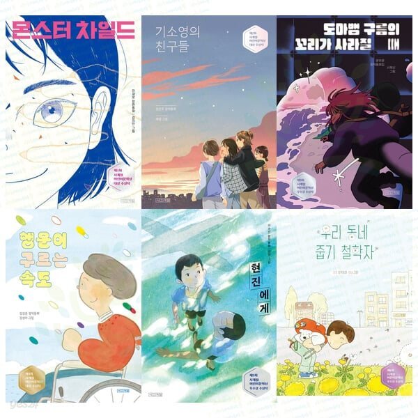 사계절 어린이 문학상 1-6회 대상 수상작 세트 (전 6권)