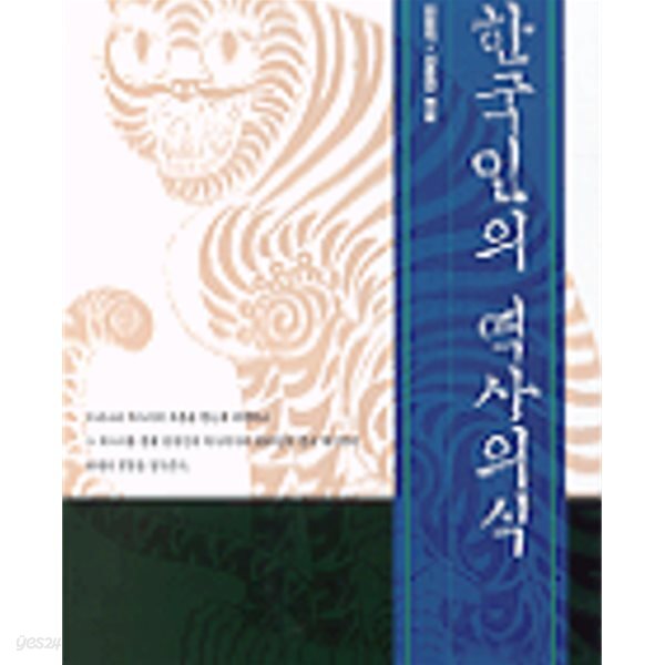 한국인의 역사의식