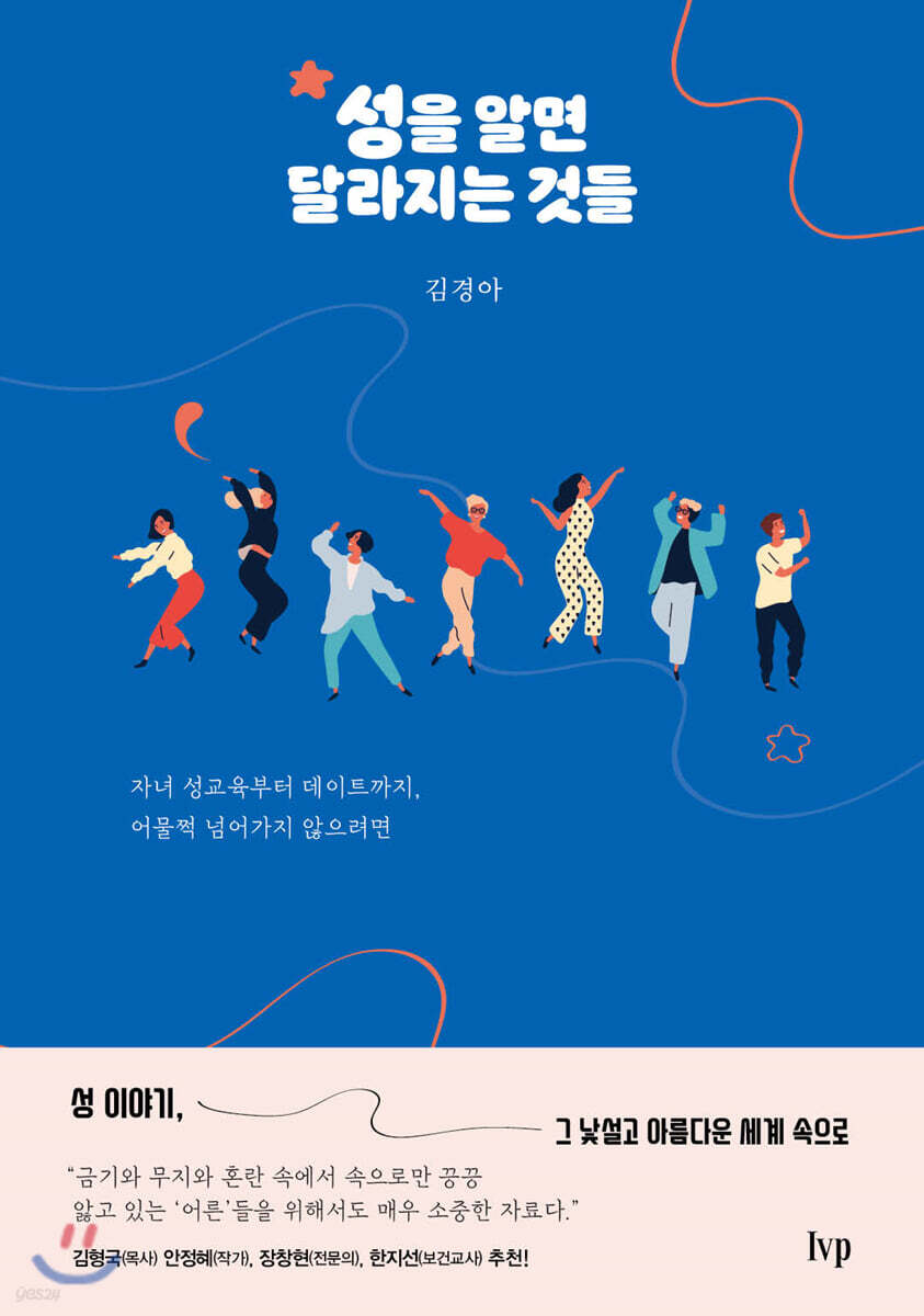 성을 알면 달라지는 것들