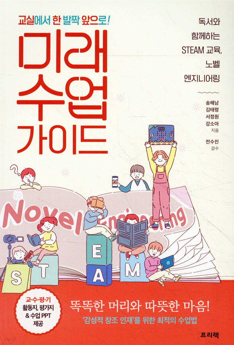 교실에서 한 발짝 앞으로! 미래 수업 가이드
