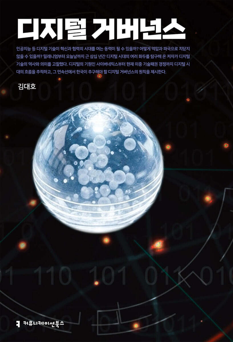 디지털 거버넌스