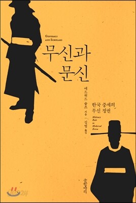무신과 문신