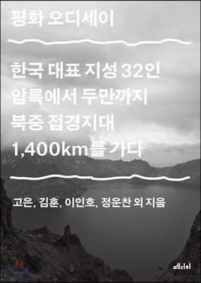 평화 오디세이