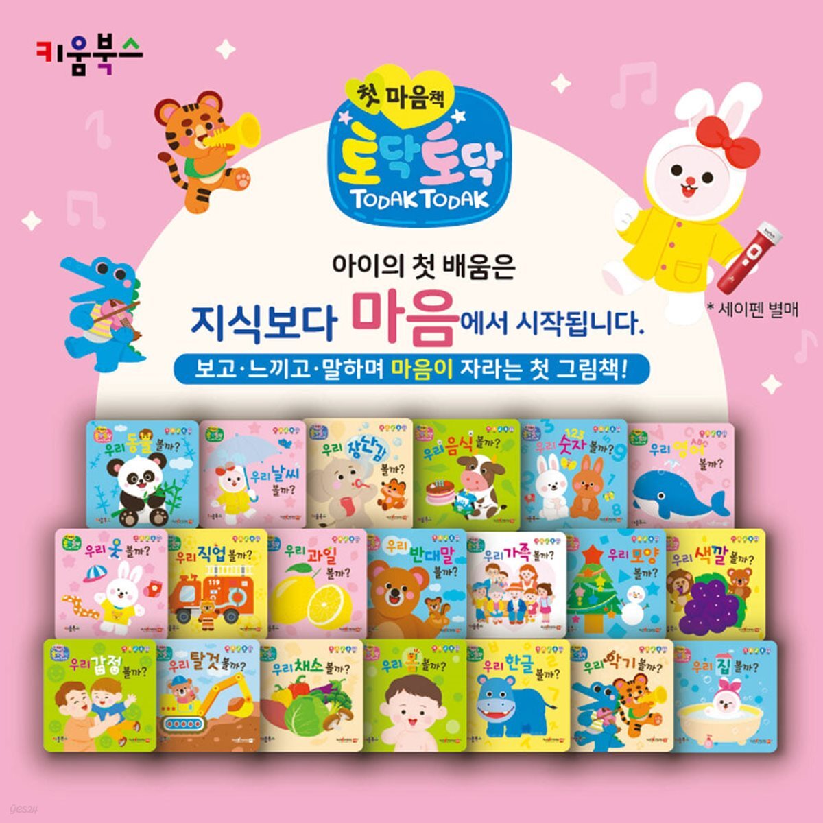 우리아이 첫 인지그림책: 토닥토닥 첫 마음책