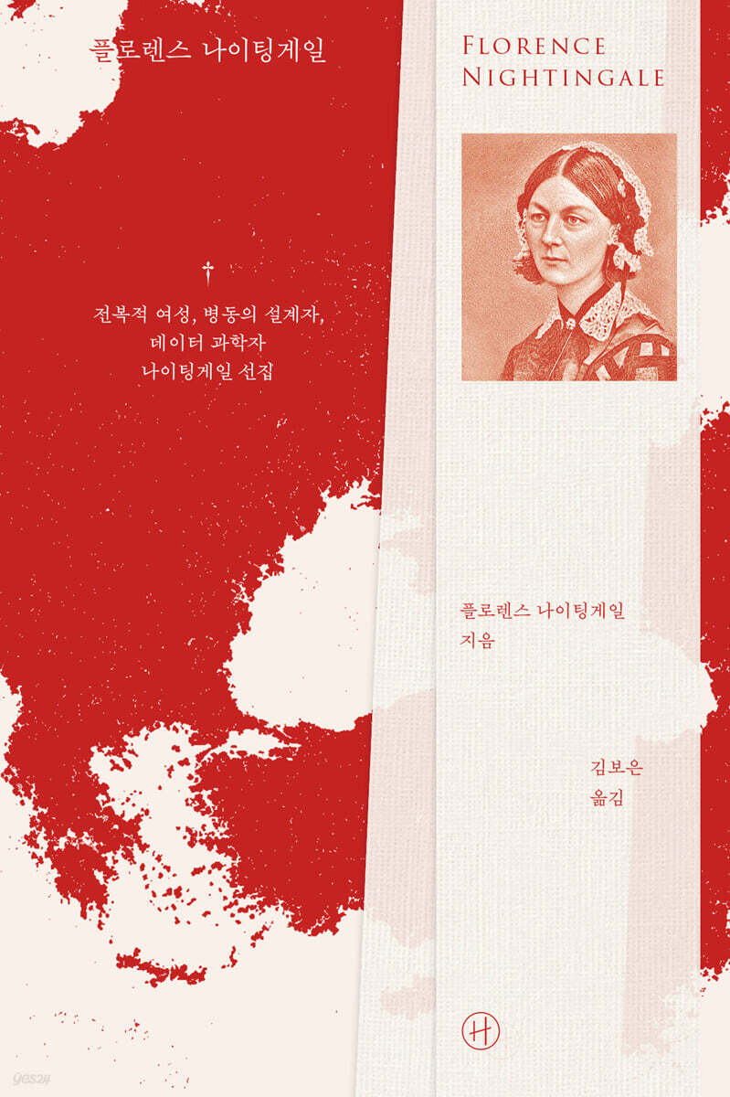 플로렌스 나이팅게일