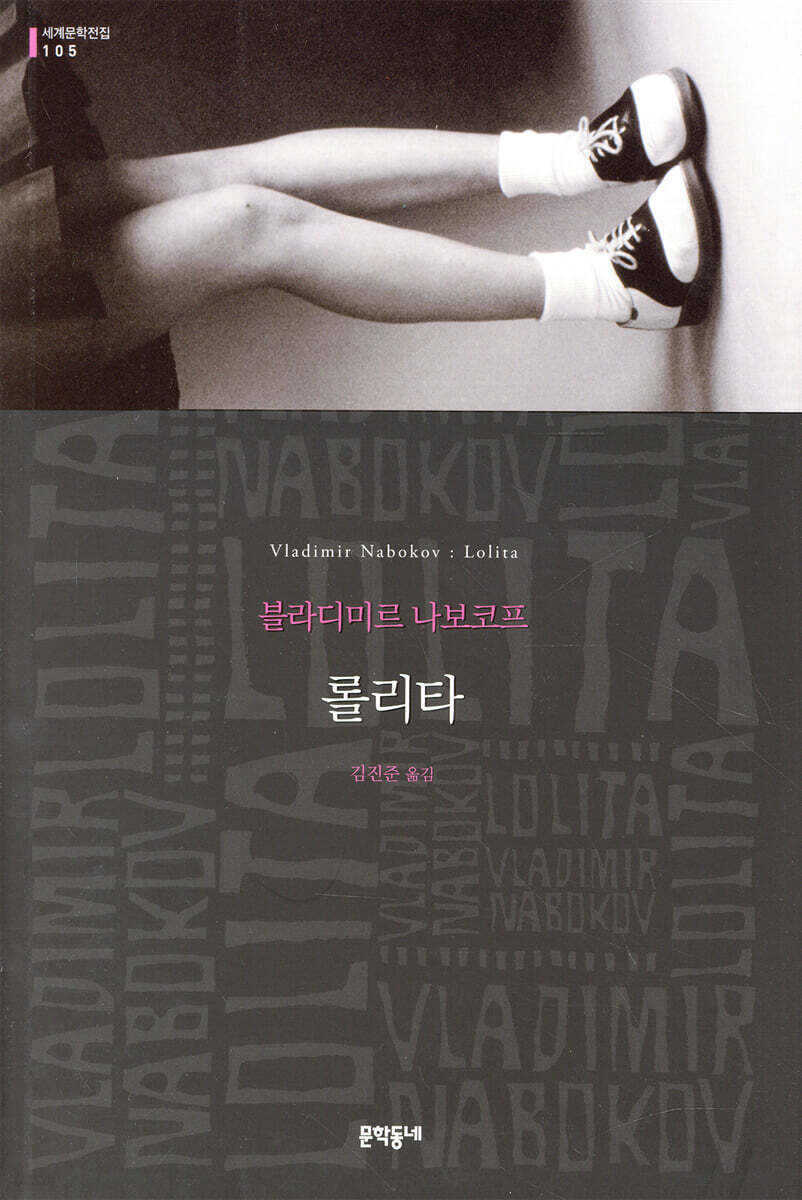 롤리타