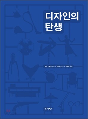 [중고-중] 디자인의 탄생