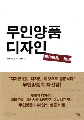 [중고-최상] 무인양품 디자인