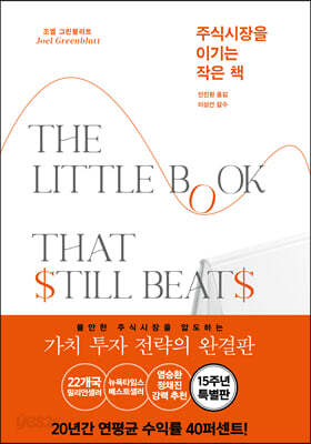 [중고-최상] 주식시장을 이기는 작은 책