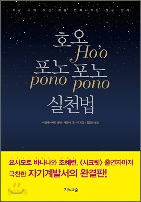[중고-최상] 호오포노포노 실천법