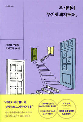 [중고-최상] 무기력이 무기력해지도록