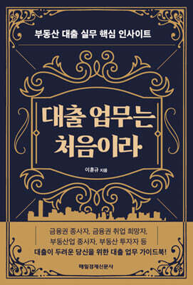 대출 업무는 처음이라