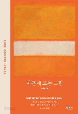 마흔에 보는 그림