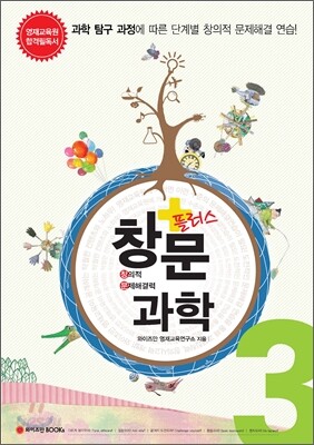 창문 플러스 과학 3