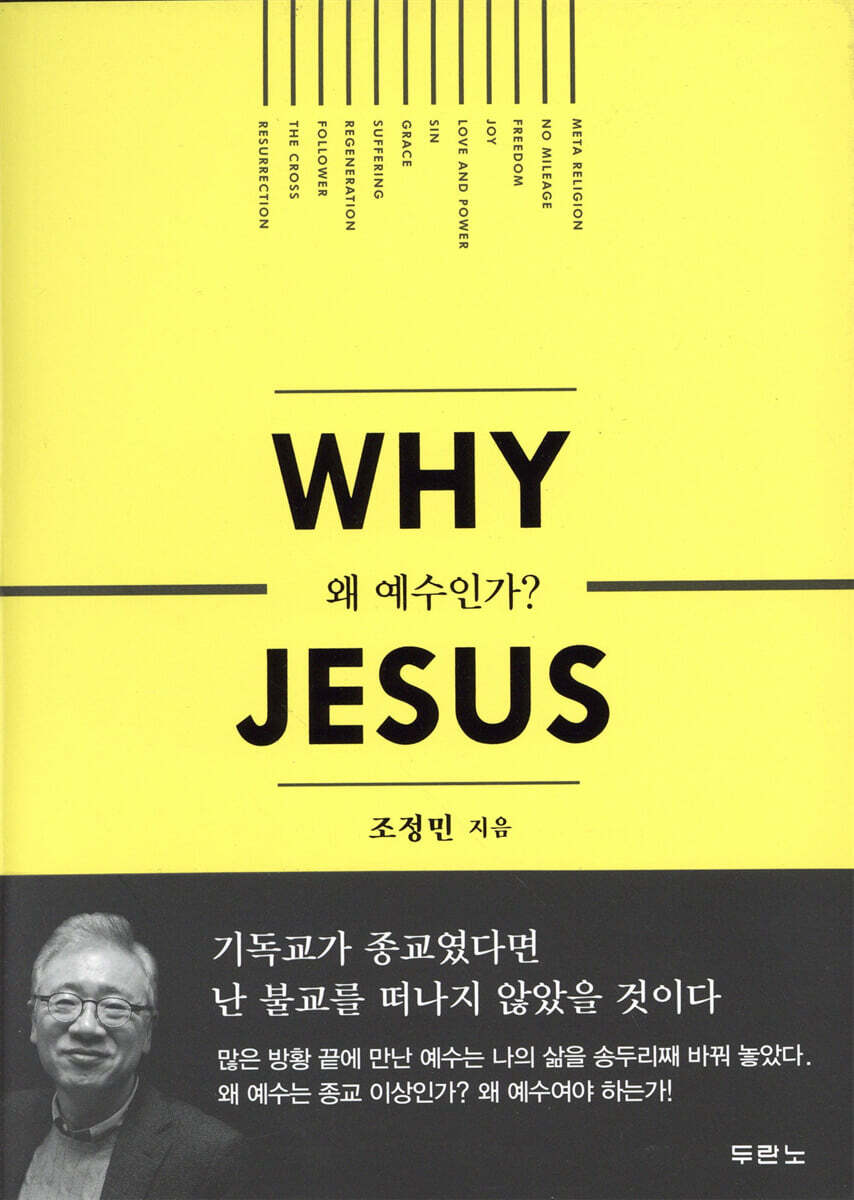 왜 예수인가?