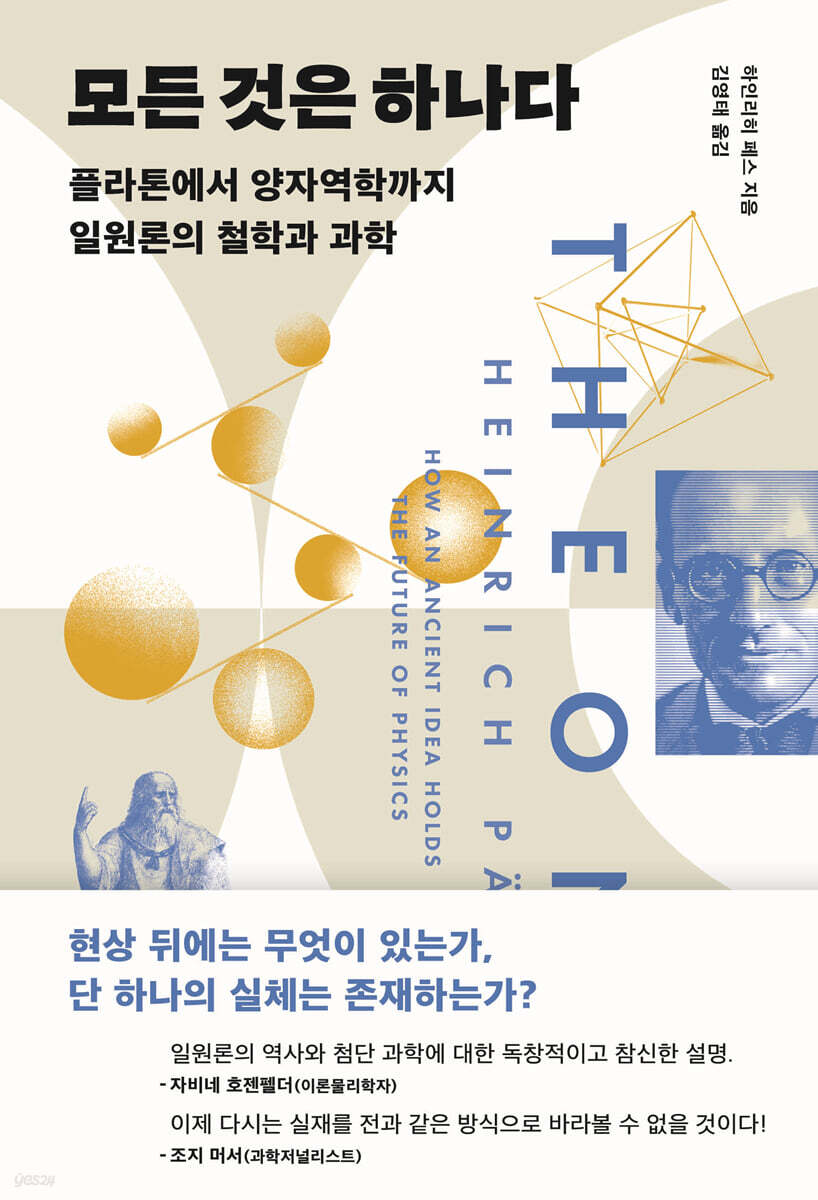 모든 것은 하나다