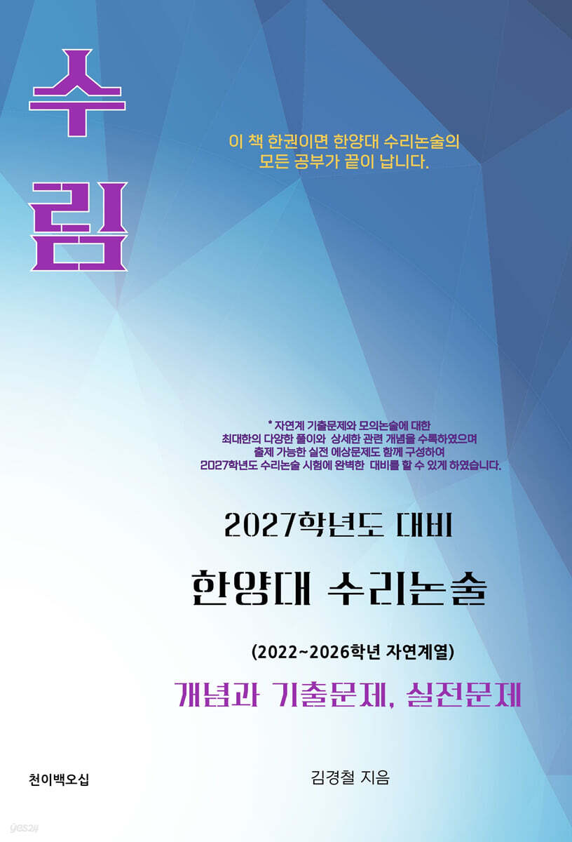 수림 한양대 수리논술 개념과 기출문제 실전문제 (2022~2026학년 자연계열)