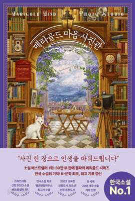 메리골드 마음 사진관