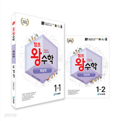 점프왕수학 최상위 1학년 세트 (2026년용)