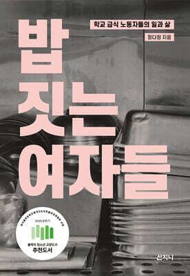 밥 짓는 여자들