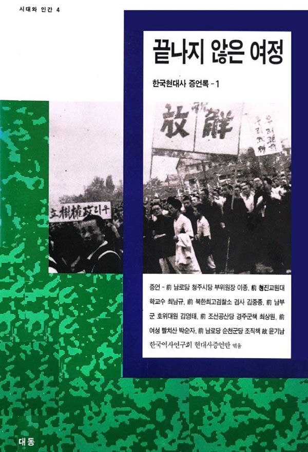 끝나지 않은 여정