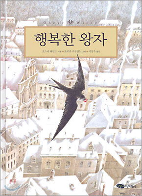 행복한 왕자