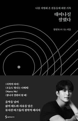 태어나길 잘했다