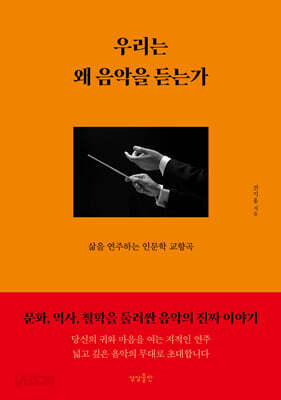 우리는 왜 음악을 듣는가