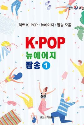 K?POP 뉴에이지 팝송 1