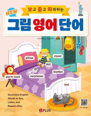 New 보고 듣고 따라하는 그림 영어 단어