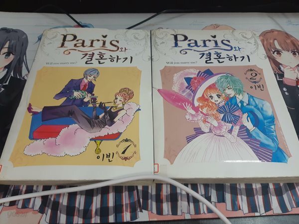 paris 와 결혼하기 1-2 중고 코믹갤러리