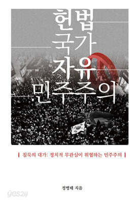 헌법 국가 자유 민주주의