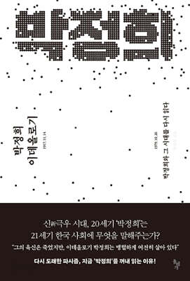 박정희 이데올로기
