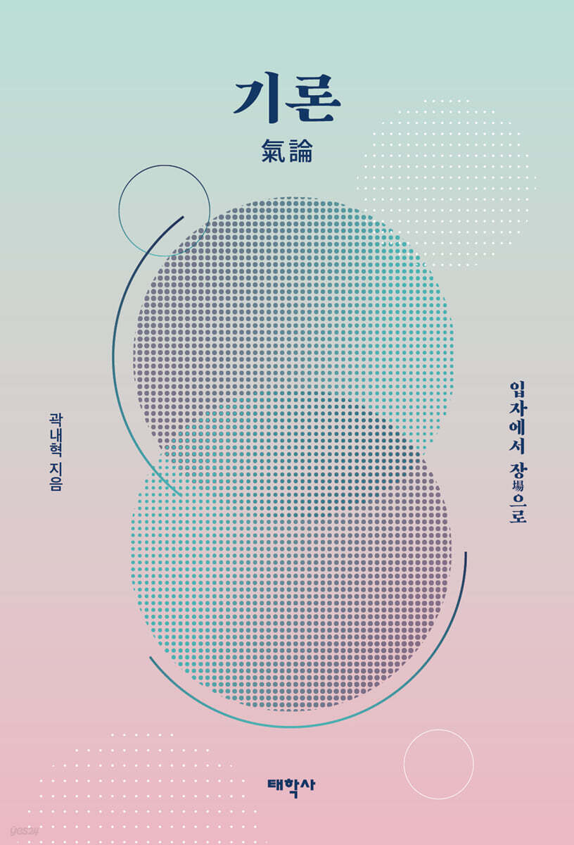 기론 氣論