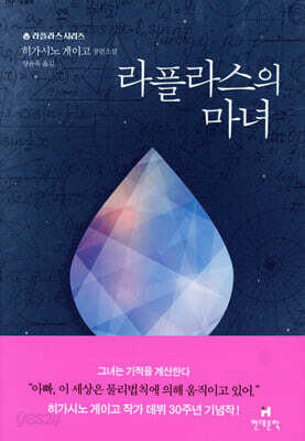 라플라스의 마녀