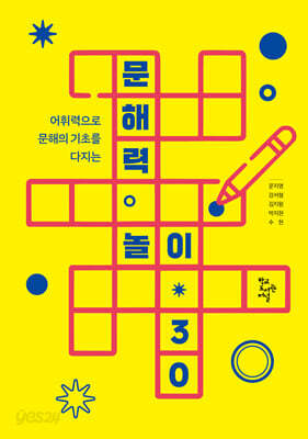 문해력 놀이 30