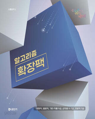 2026 공단기 이유진 국어 알고리즘 확장팩